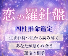 四柱推命｜恋も仕事もお金も重なる流れを視ます イメージ1
