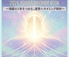 2026年の流れ＆運命バイオリズムお伝えします イメージ1
