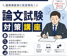 技術職の方限定！公務員試験の論文を添削します イメージ1