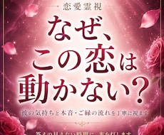 恋愛｜彼の気持ちを霊視 本音とご縁を読み解きます 本音・ご縁・今後の流れを丁寧に霊視します