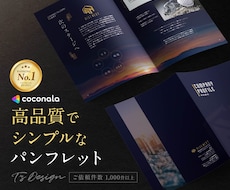 プロがシンプルで高品質なパンフレットをつくります 見た目だけではなく、コンセプトを重視して制作いたします。