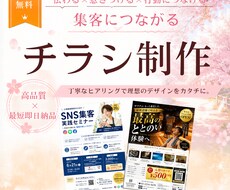 チラシ制作します イメージ1