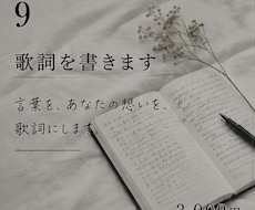 あなただけの体験を元に詩を書きます あなたの話を元に詩を書きます(オリジナル曲、作詞依頼)
