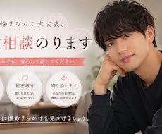 男性目線で恋愛相談聞きます ひとりで悩まなくて大丈夫。ゆっくりお話聞かせてください。