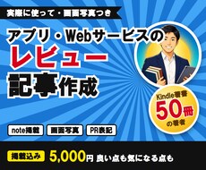 アプリを使ってnoteでレビュー記事を書きます イメージ1