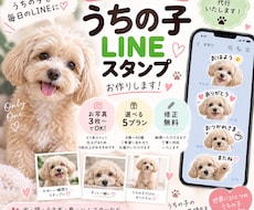 ペットの写真からうちの子LINEスタンプを作ります イメージ1