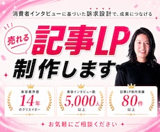 美容系記事LP｜読者の心をつかむ記事を制作します 成果につなげる記事をつくります