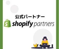 Shopifyサイトの運営の相談を承ります リピーター率を高めたいなど、サイト運営のお悩みを解決します。