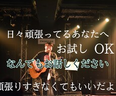 日々頑張ってる方のために時間をもらいます イメージ1