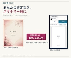 鑑定文をスマホで整えるツールを提供します イメージ1
