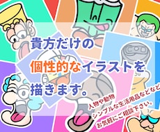 太線でシンプルなイラストを描きます シンプルでインパクトがあるのに馴染みやすいイラストを描きます