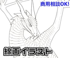 龍・モンスター・動物などの線画イラストを制作します 版画などの下絵や塗り絵にもご使用できます