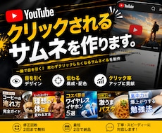 クリックされるYouTubeサムネ作ります イメージ1