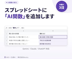 スプシの問い合わせ・アンケートをAIで分類します イメージ1