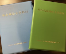 福祉の資格取得、仕事についての相談聞きます 社会福祉士・精神保健福祉士の私が福祉全般の相談聞きます。