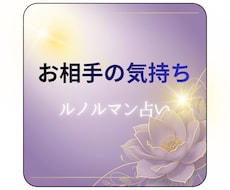 ルノルマンカードで相手の気持ち視ます ルノルマンカードで引かせてください