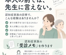 認知症家族の受診メモを作ります イメージ1
