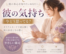彼は今どう思ってる？丁寧に鑑定します イメージ1