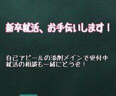 新卒就活手伝います イメージ1