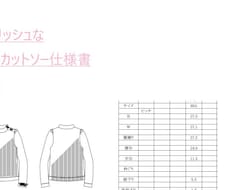 女児カットソー縫製仕様書を作成いたします 細かいディティール指示いたします！