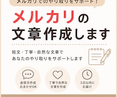 メルカリの説明文や返信文を作成ます イメージ1