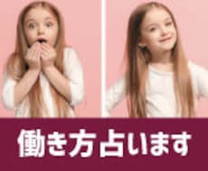 働き方占います サラリーマンor社長orフリーランス？ハーモニクス占星術