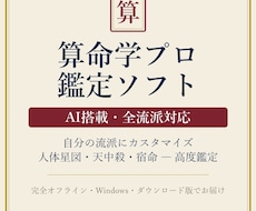 算命学鑑定ソフト人体星図と天中殺を自動鑑定します 生年月日入力だけで人体星図・天中殺を自動算出。PDF出力対応