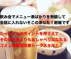 飲み会で会話を弾ませる方法を伝授します イメージ1