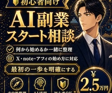 AI副業の始め方を教えます AIを使った副業の始め方をサポートします。