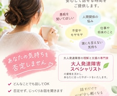どんな愚痴も否定せずに優しく聞きます イメージ1
