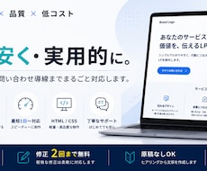 AI活用でLPサイトを最短1日制作します イメージ1