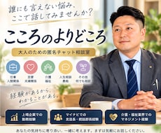 誰にも言えない悩みや本音を優しくお聞きします。ます 仕事・恋愛・夫婦関係など、どんなお話も否定せず寄り添います