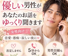 誰にも言えないお話をじっくり聞きます イメージ1