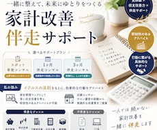 収支改善の家計伴走サポートします 家計簿だけで終わらせない。具体的な“行動”を一緒に！