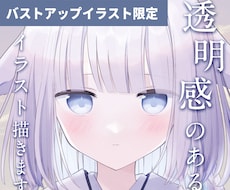 商用費込み◎バストアップイラストを作成します Vtuber様のサムネイルなどに！