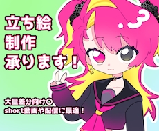立ち絵制作承ります イメージ1