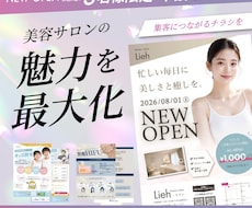 3名様限定半額｜美容サロン専門チラシを作成します イメージ1