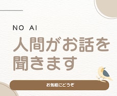 お話を私がちゃんと聞いた上で思ったことを伝えます イメージ1