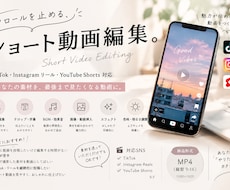 TikTokやショート動画の編集をします イメージ1