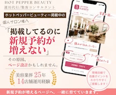 ホットペッパーのサロンページ、本気で診断します イメージ1