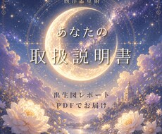 あなたのトリセツを、魔女が西洋占星術で占います 迷いが整理され、自分らしく生きるコツが見つかる