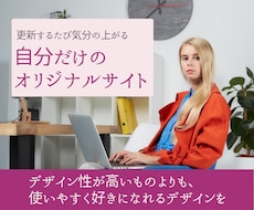 WEBサイトのデザインいたします 修正は何度でも！2ページ以上でお値引きします！