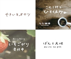 心をつかむ〇手書きでやさしい印象の文字作成します イメージ1