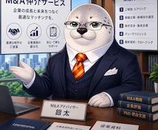 M&AのプロがM&Aのアドバイスをします イメージ1