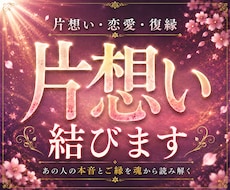 片想い成就｜あの人の本音とご縁を魂から視抜きます イメージ1