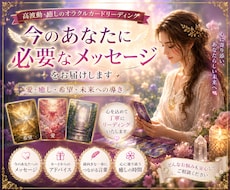 オラクルカード占います イメージ1