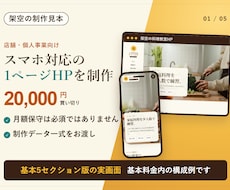 小さな事業の1ページホームページを作ります イメージ1