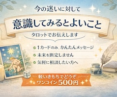 簡易鑑定占い、意識してみるとよいことをお伝えします イメージ1