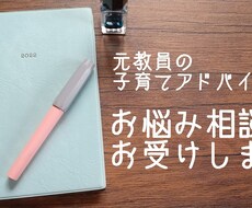 元教員の子育てアドバイザーがお悩み相談にのります イメージ1