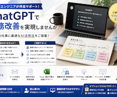 ChatGPTで業務改善の相談に乗ります イメージ1